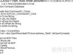 VBA实现图片自动播放