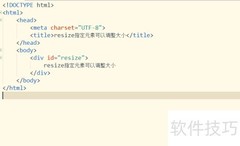 CSS3 resize属性调整元素大小