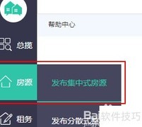 房总管发布集中式公寓房源