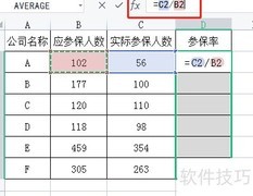 参保率计算方法详解