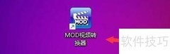 MOD视频转换器CPU最高权限设置