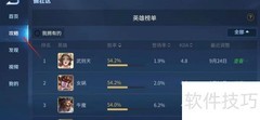 王者荣耀英雄胜率查看方法