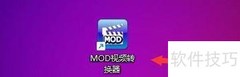 MOD转换器多文件设置技巧