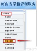 全国学籍系统批量下载学籍卡