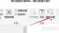 斑马软件横道图绘制教程