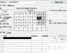 Project软件编制进度计划