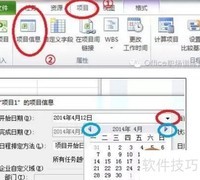 Project软件编制进度计划