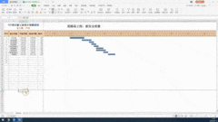 Excel制作进度横道图