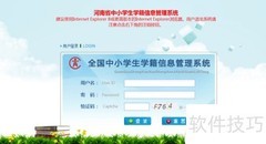 全省查询学籍信息指南