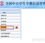 全省查询学籍信息指南