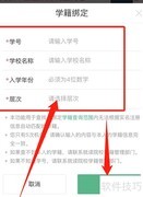 学籍信息错误如何处理