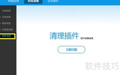 百度卫士清理插件教程