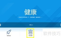 百度卫士清理插件教程