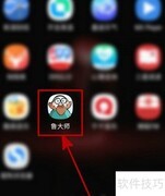 鲁大师开启电池温度监控方法