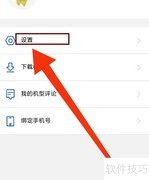 鲁大师电池充电温度监控设置
