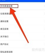 鲁大师电池充电温度监控设置