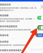 鲁大师电池充电温度监控设置