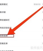 360清理大师开启流量监控方法