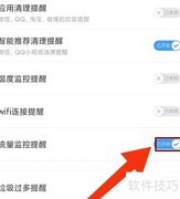 360清理大师开启流量监控方法