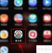 鲁大师电池充电温度监控开启方法