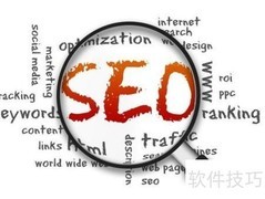 优化网站的实用技巧