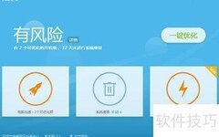 百度卫士加速电脑小技巧