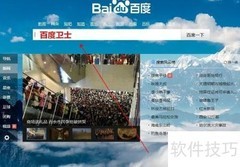 百度卫士清理电脑垃圾教程