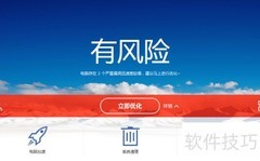 百度卫士启动项管理教程