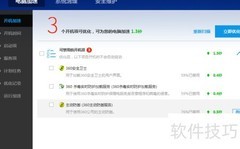 百度卫士启动项管理教程