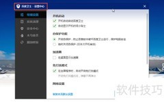 百度卫士自动清理电脑垃圾技巧