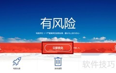 百度卫士电脑全面检测指南