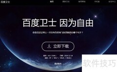 百度卫士安装教程