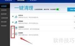 百度卫士清理电脑教程