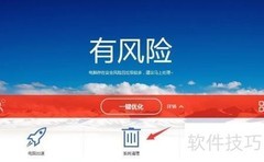 百度卫士清理电脑教程