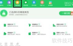360卫士清理电脑教程