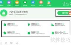 360卫士清理电脑教程
