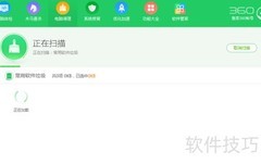 360卫士清理电脑教程