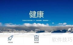 百度卫士电脑加速技巧