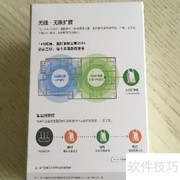 无线中继器安装指南