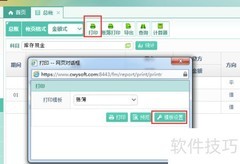 账簿打印失败？快速解决方法