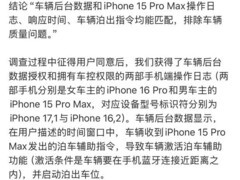 小米汽车误启事件调查：操作指令属实，客服误读型号致误解