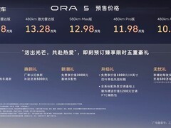 欧拉5将于12月9日上市，预售10.98万起，标配高阶智驾与双续航版本