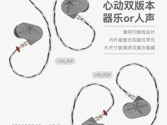 水月雨兰2 LAN II耳机直降，到手279元