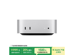 Apple Mac mini M4 Pro主机享补贴低至12599