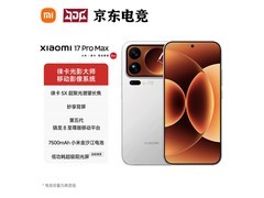 小米MI 17 Pro Max直降，5399元带回家