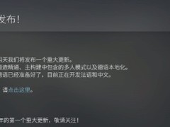 泰坦之旅22025年重磅更新：新系统、多语言支持与多人联机将至