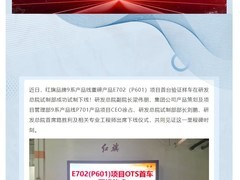 红旗E702首台验证车下线，智能电动新旗舰亮相