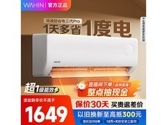 华凌1.5匹壁挂空调直降151元仅1359元