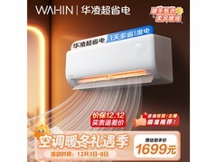 华凌1匹变频空调直降300元