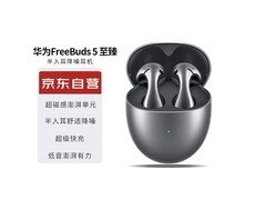 华为FreeBuds 5至臻版冰霜银低至398元